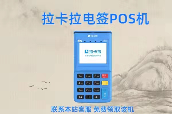拉卡拉POS机费率2025年有变化吗？