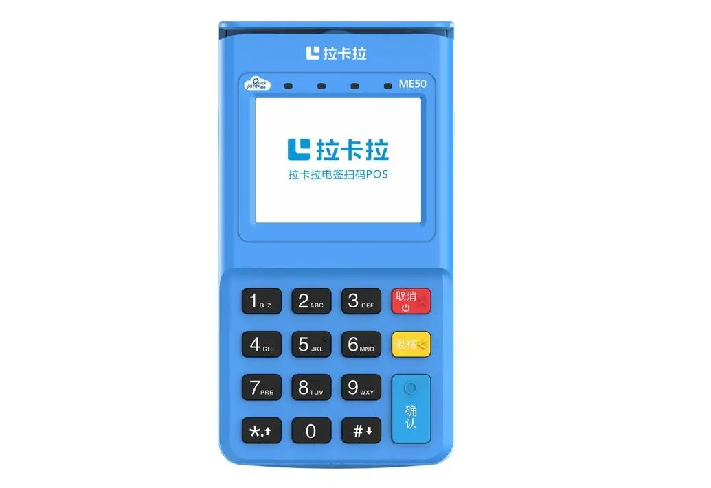 拉卡拉POS机办理流程揭秘：一站式服务、快速申请、高效收银将助力商家实现数字化转型并赢在起跑线